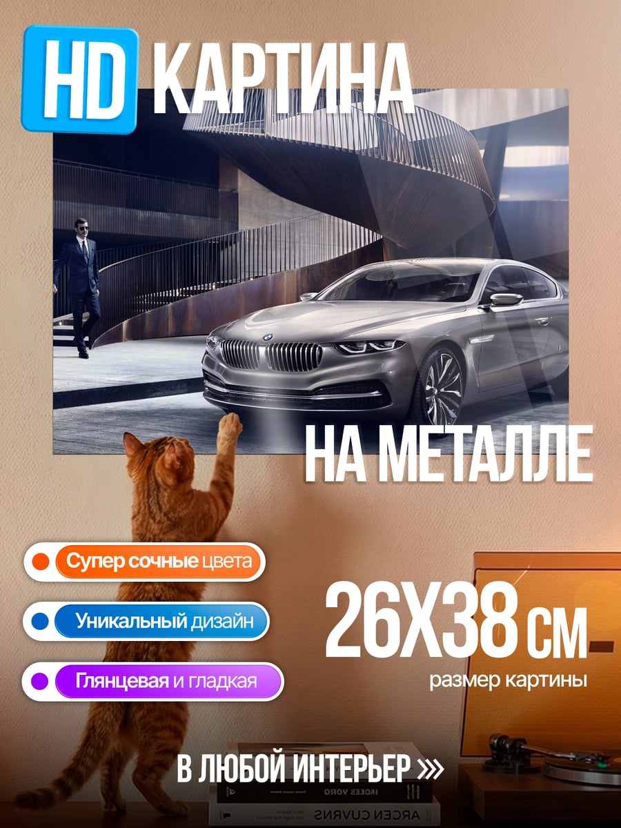 Картина на металле Концепткар у здания