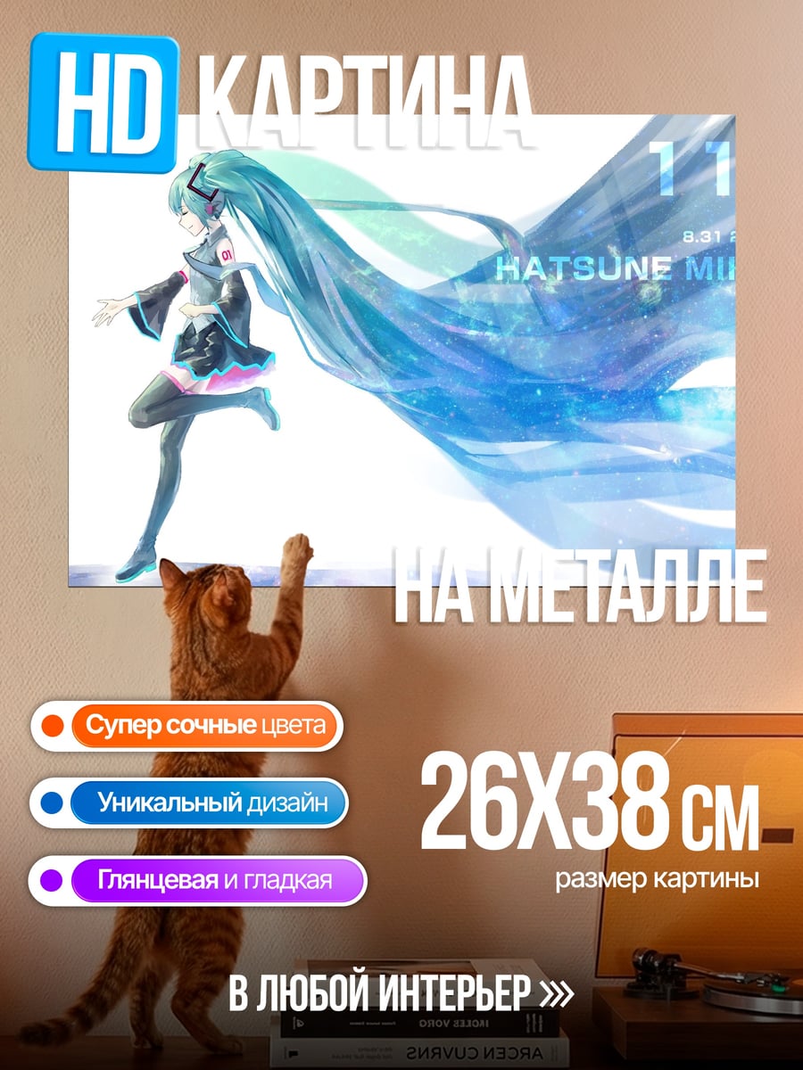 Картина на металле Хатсуне Мику