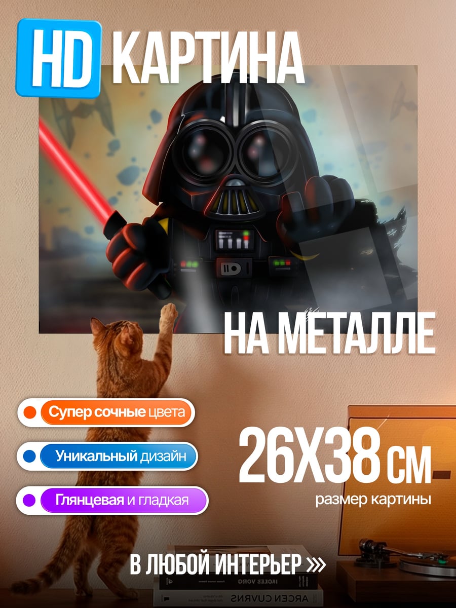 Картина на металле Малыш Дарт Вейдер