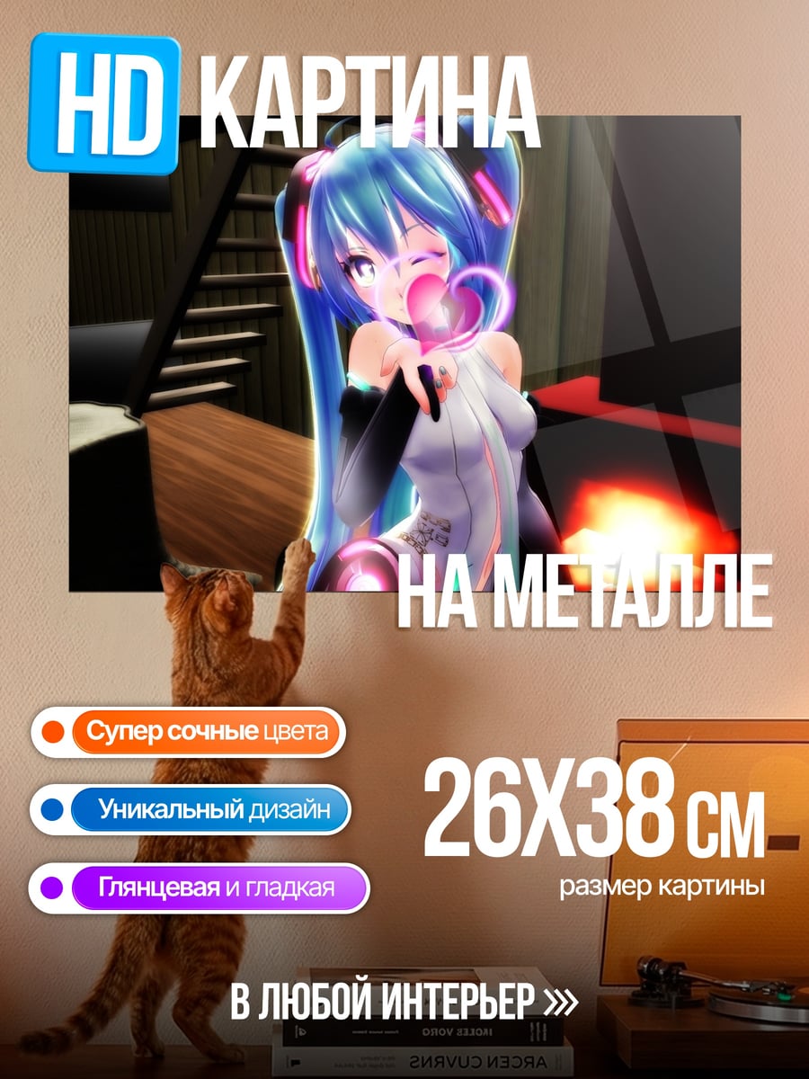 Картина на металле мику хацунэ