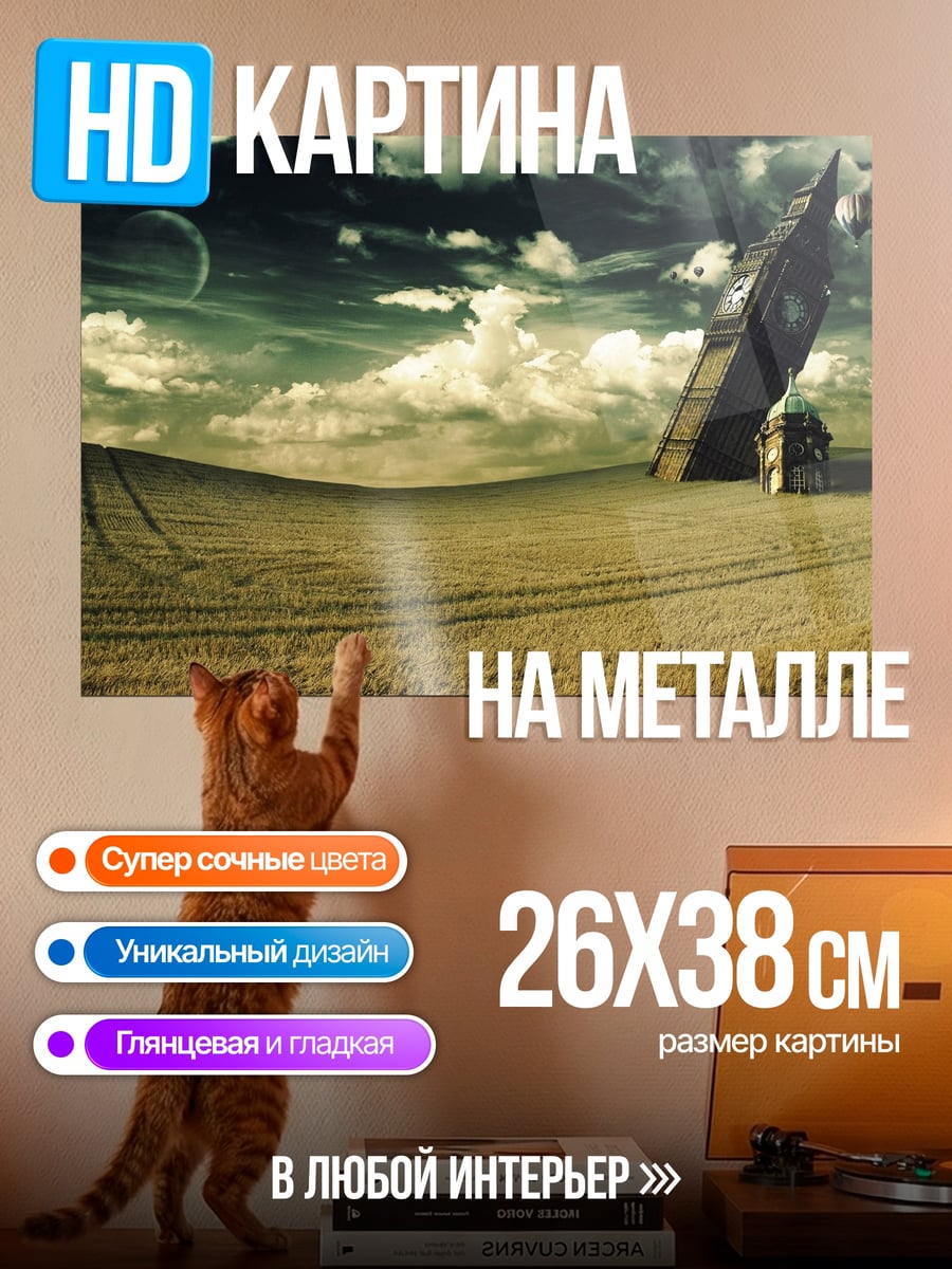 Картина на металле заброшенный город