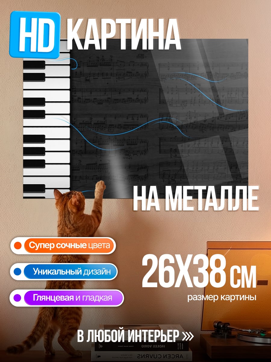 Картина на металле клавиши пианино ноты