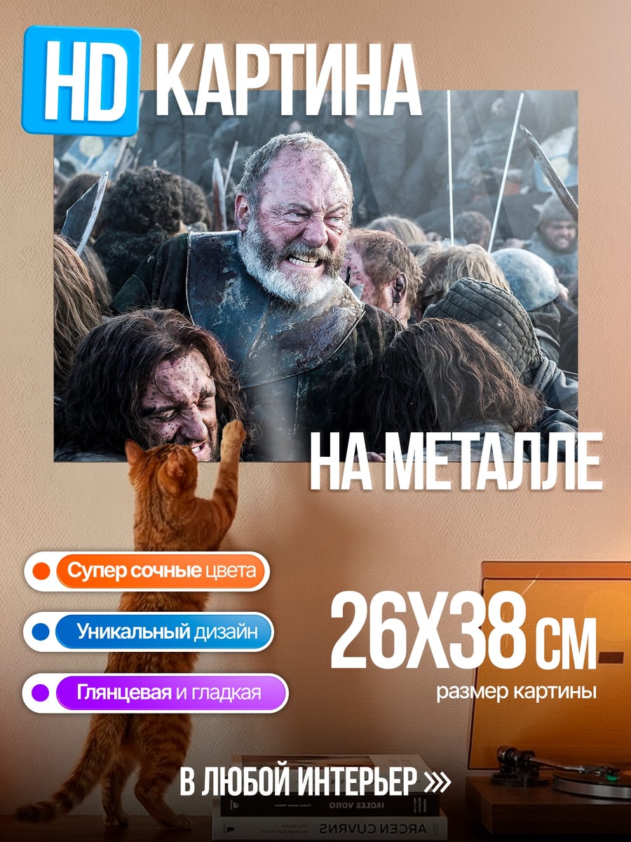 Картина на металле битва игра престолов