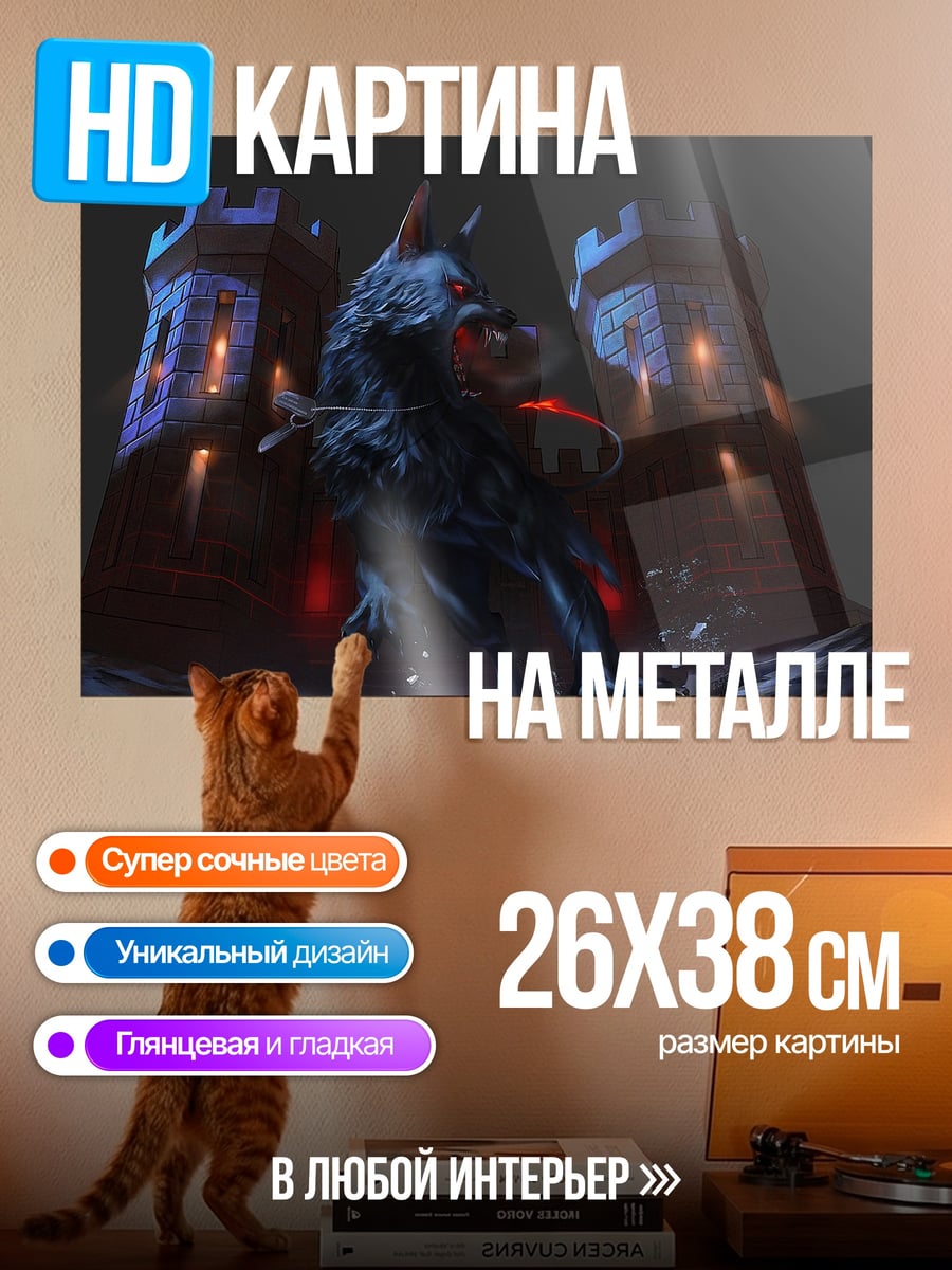 Картина на металле Волк у замка
