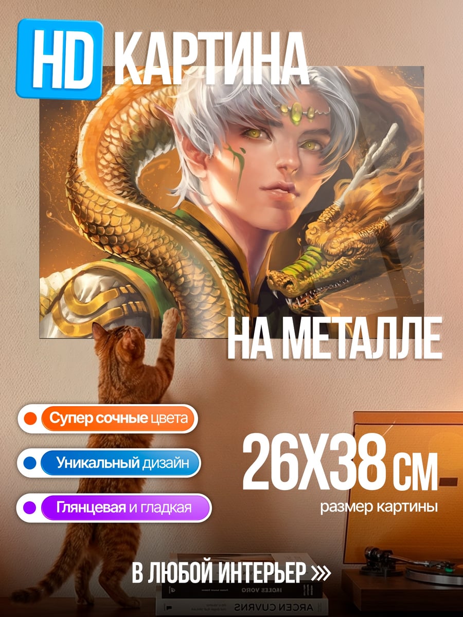 Картина на металле Парень с драконом
