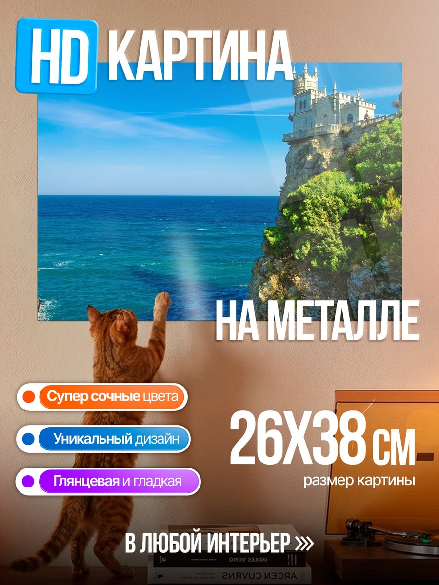 Картина на металле Замок на скале