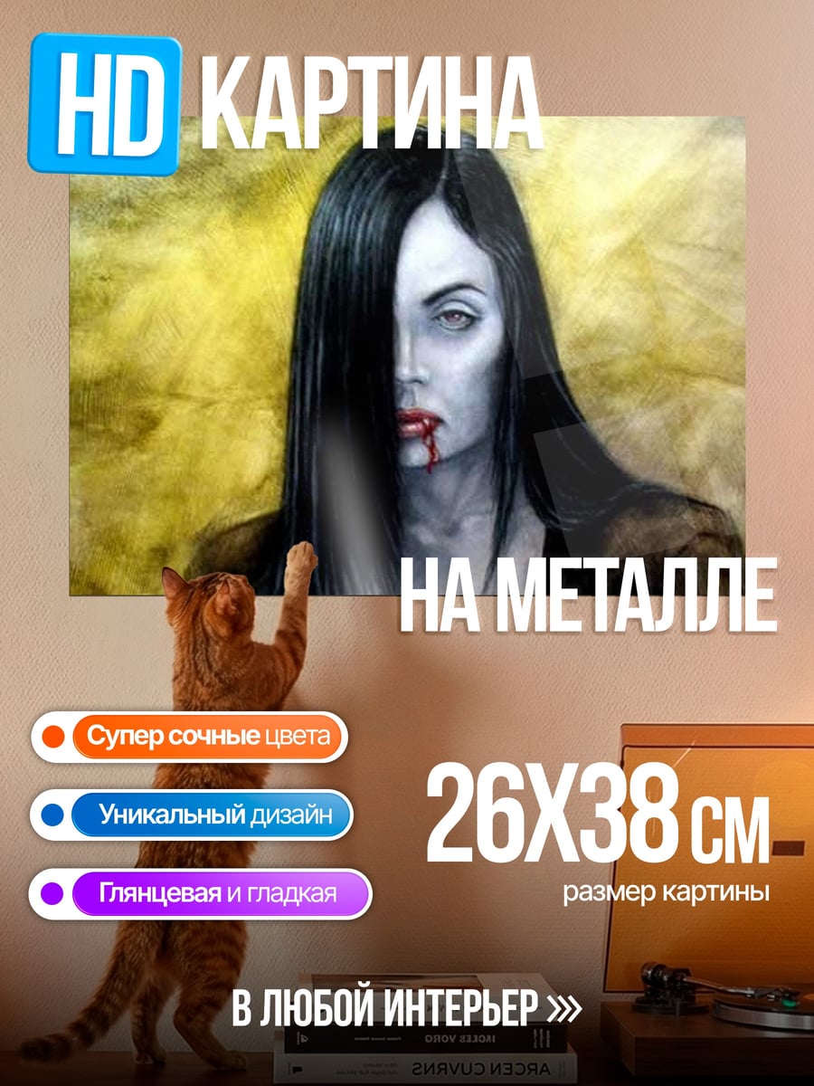 Картина на металле Вампирша с кровью
