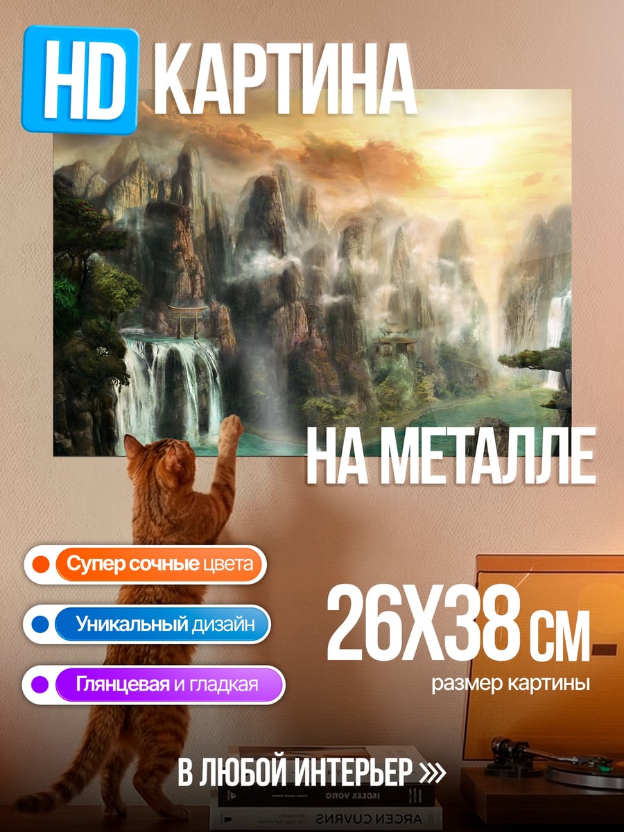Картина на металле Горный пейзаж с водопадами