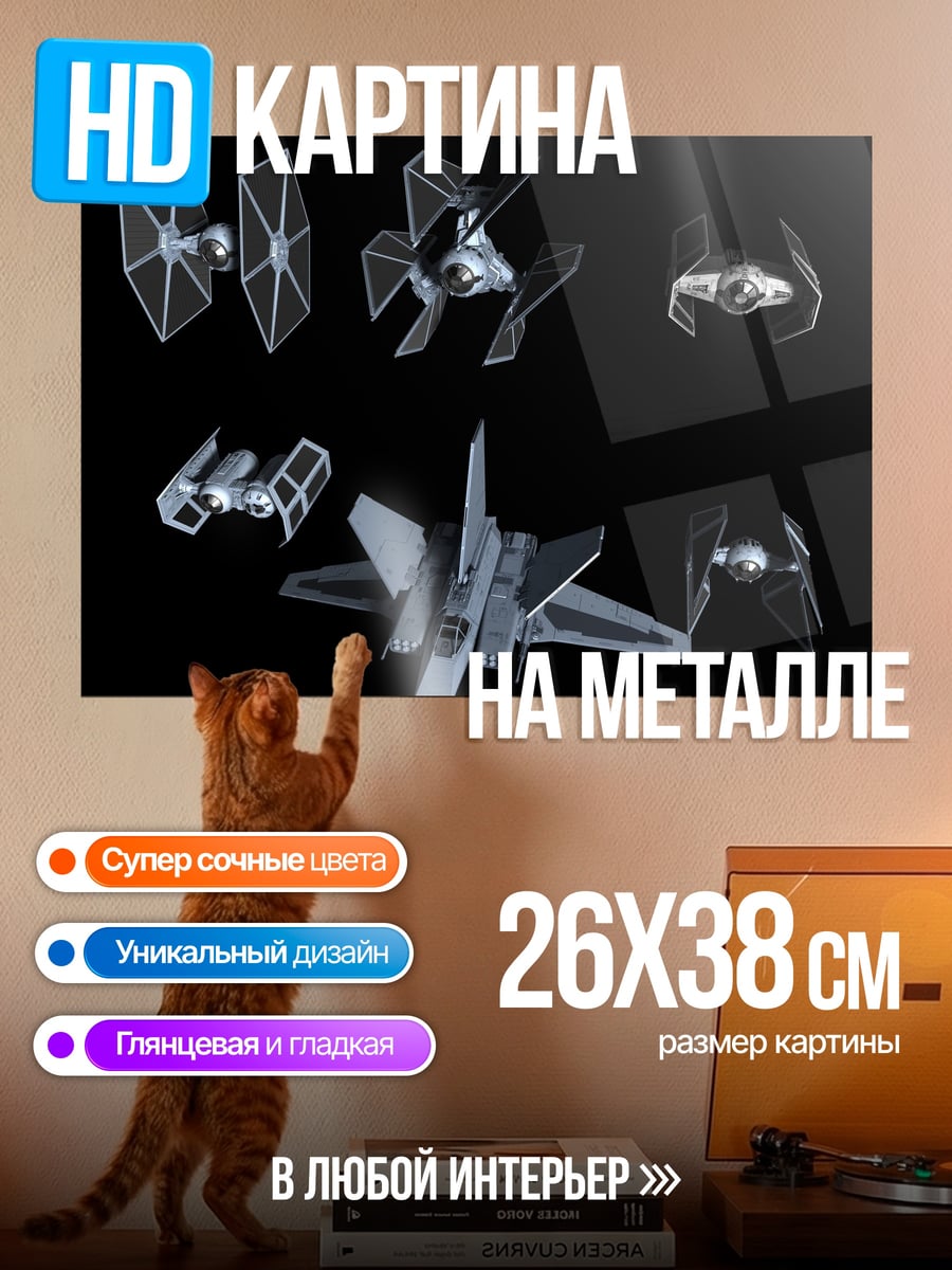 Картина на металле Космические корабли