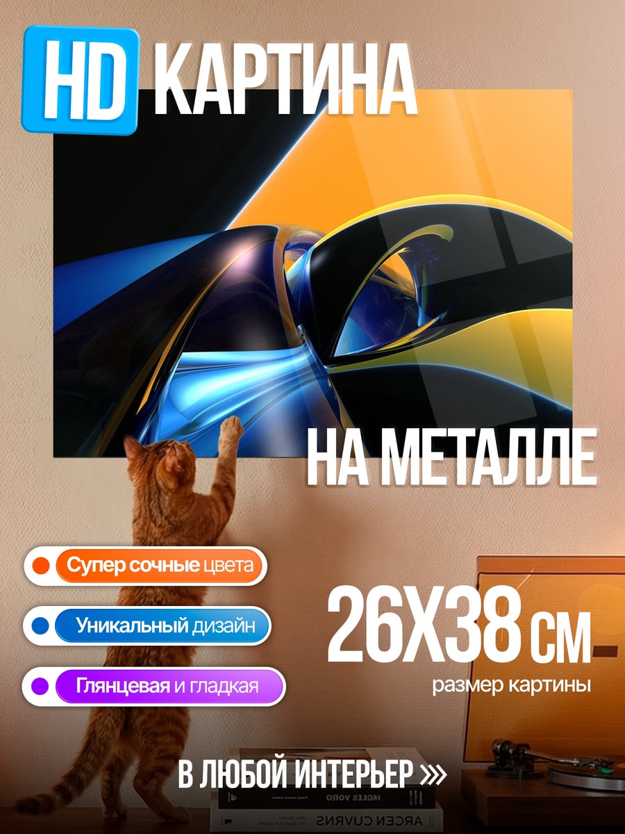 Картина на металле Абстрактные формы