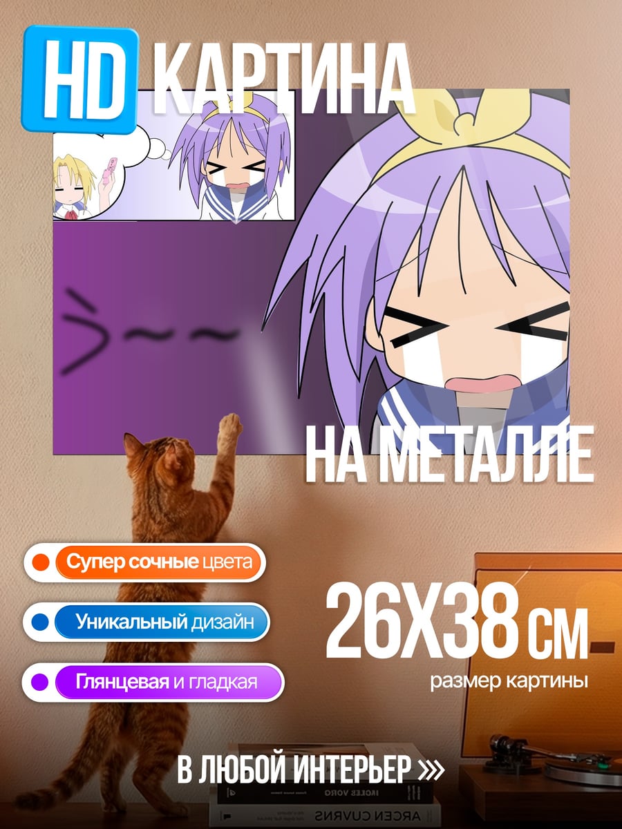 Картина на металле Аниме девушка плачет