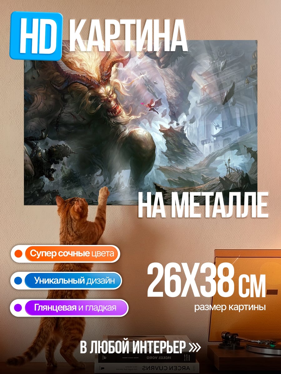 Картина на металле Гигантский монстр в пещере