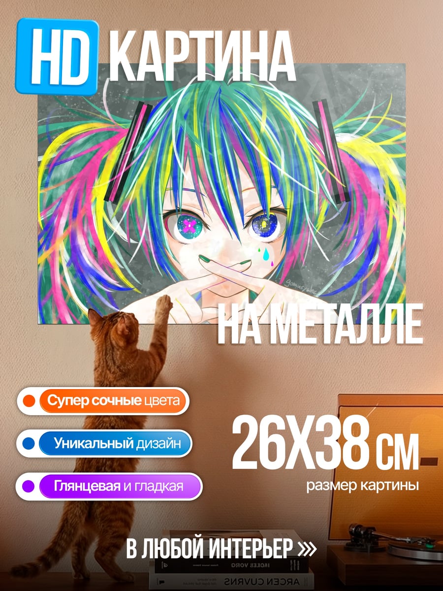 Картина на металле Хацунэ Мику радуга