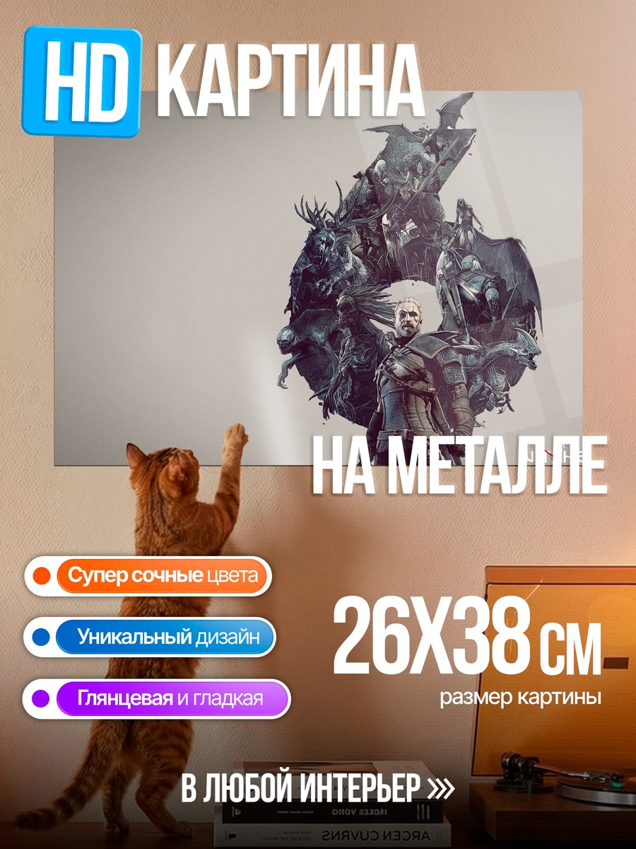 Картина на металле Геральт и монстры