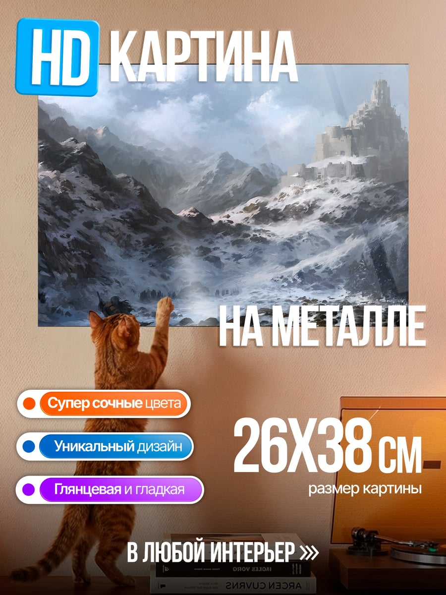 Картина на металле Зимние горы замок