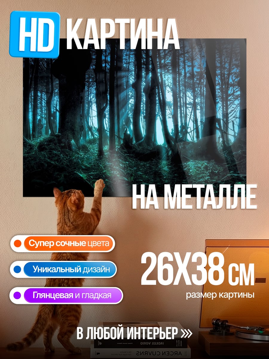 Картина на металле Таинственный ночной лес