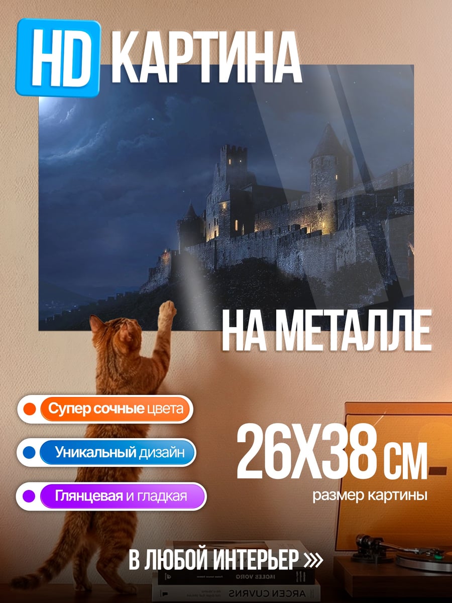 Картина на металле Замок луна ночь