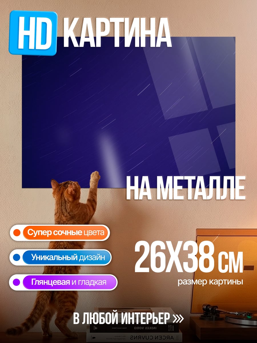 Картина на металле Звездное небо