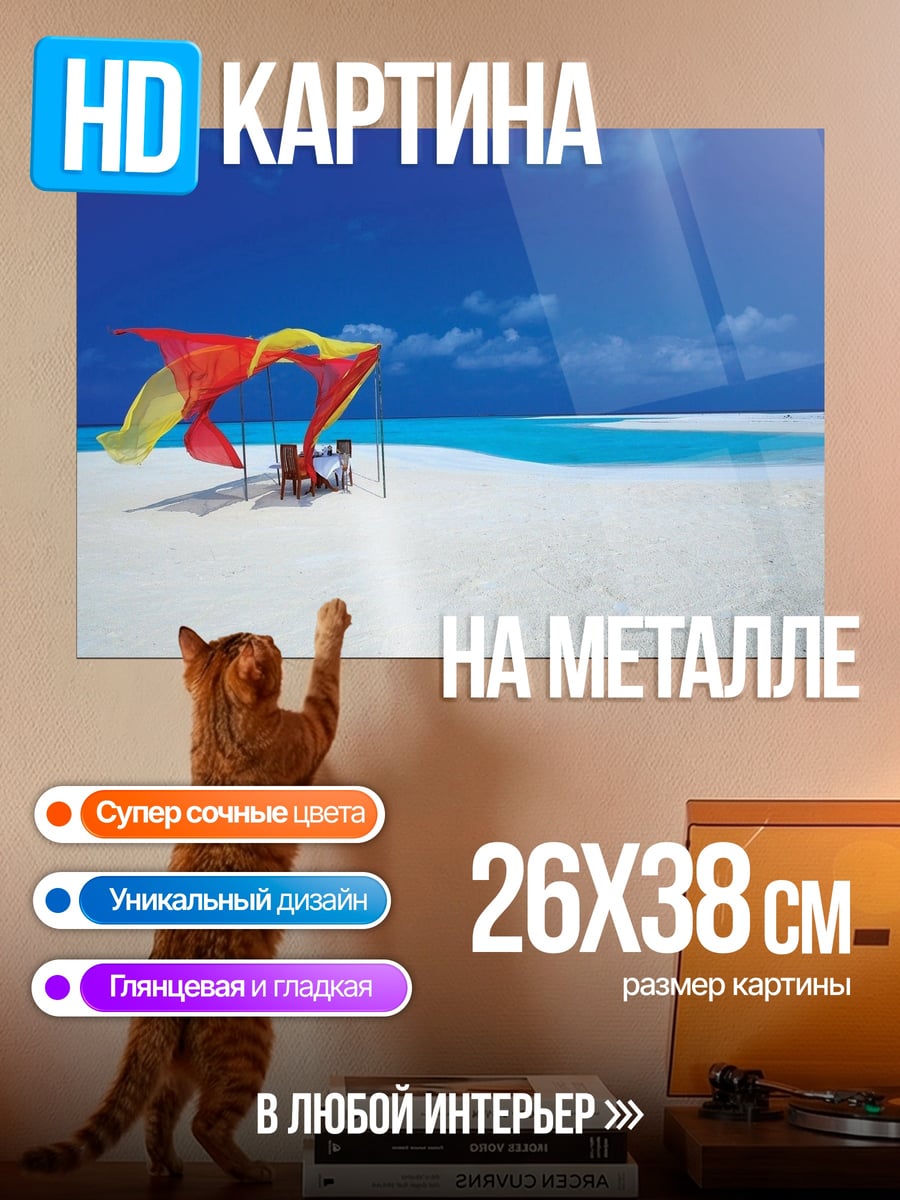 Картина на металле Тропический пляж зонт