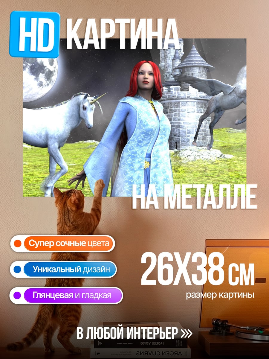 Картина на металле Девушка единорог пегас