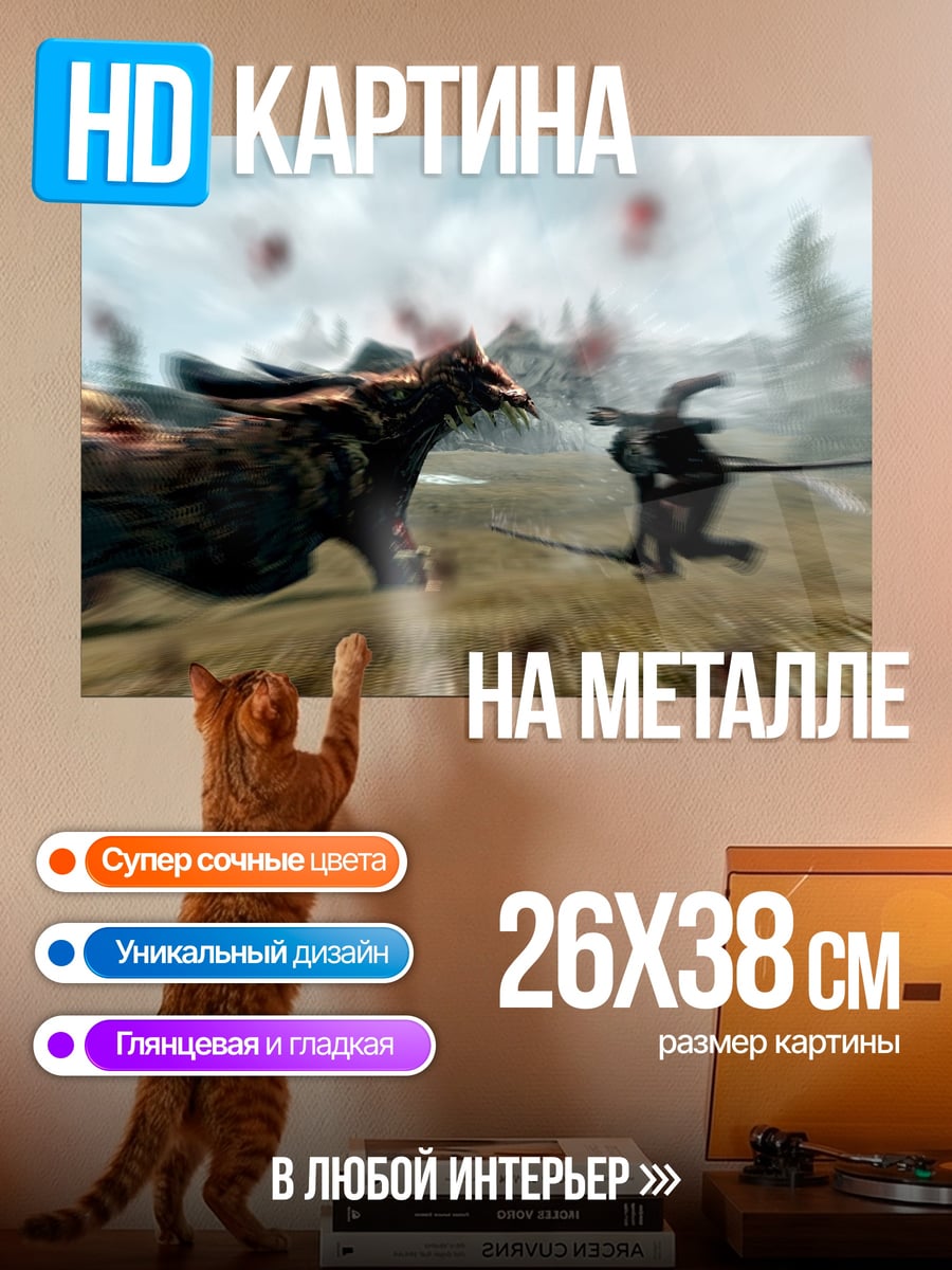 Картина на металле Битва с драконом