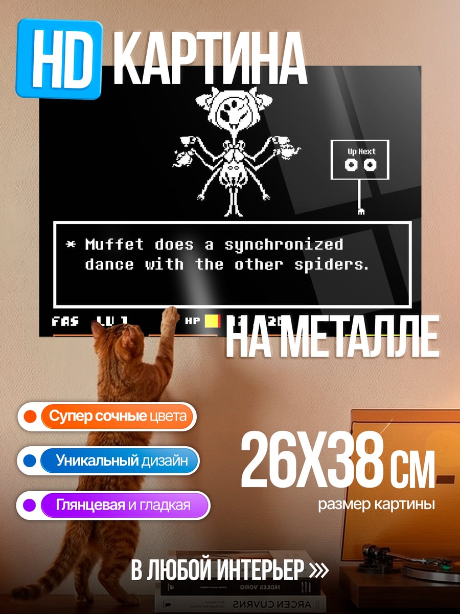 Картина на металле Muffet синхронный танец