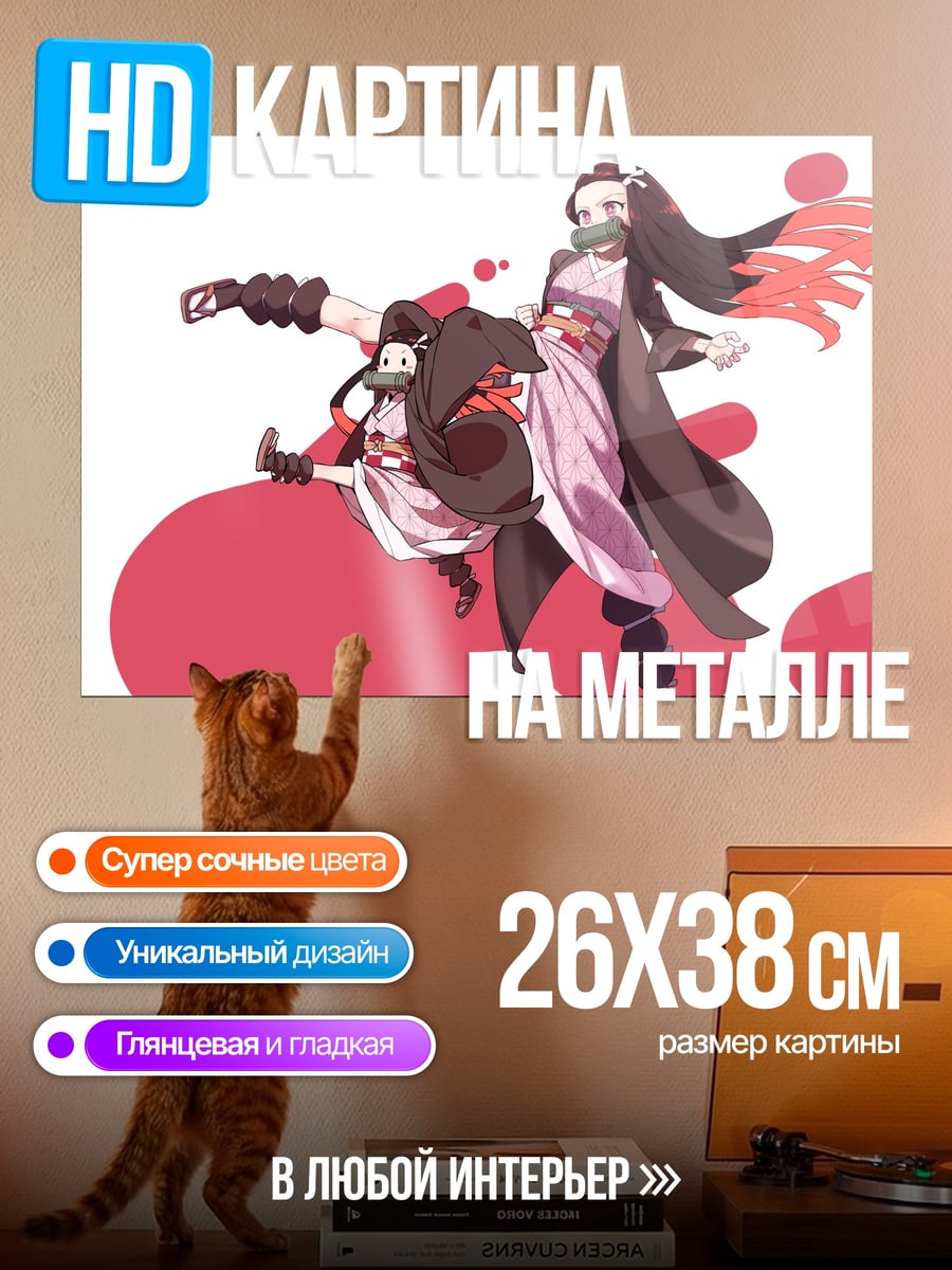 Картина на металле Незуко Камадо
