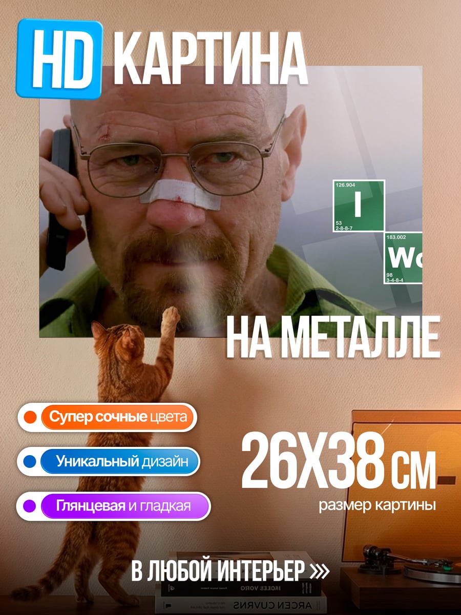 Картина на металле Я выиграл