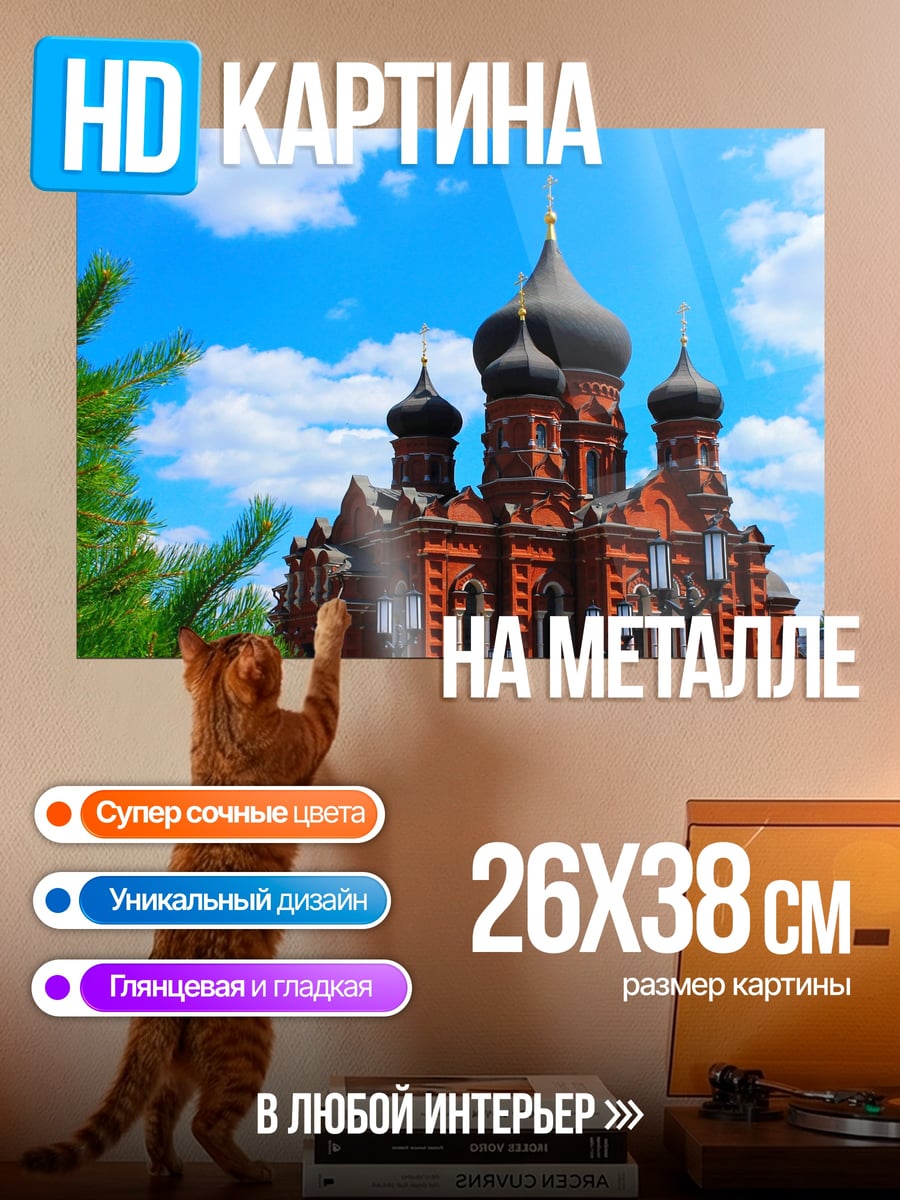 Картина на металле Русский монастырь