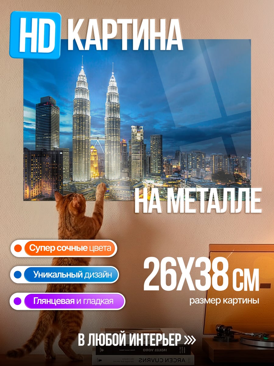 Картина на металле Башни Петронас ночью