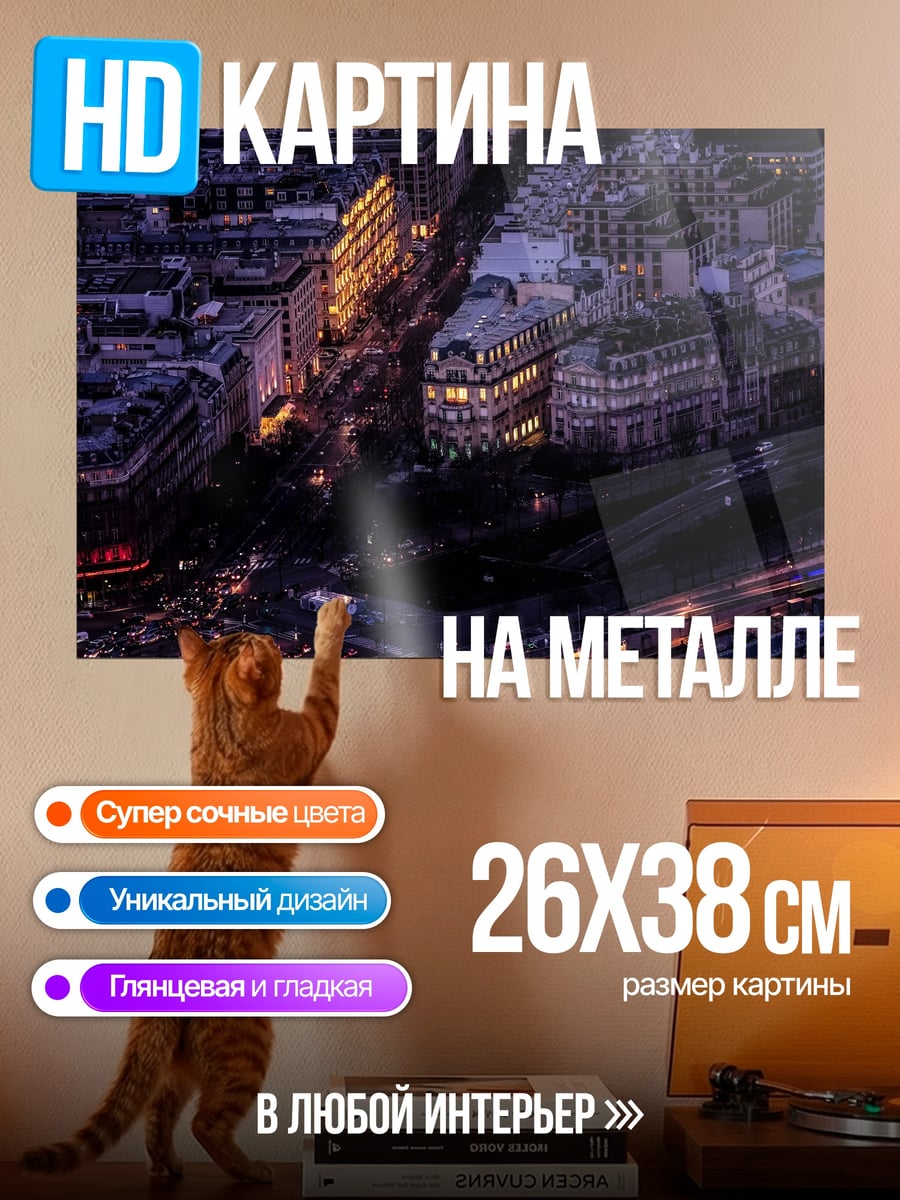 Картина на металле Ночной город огни