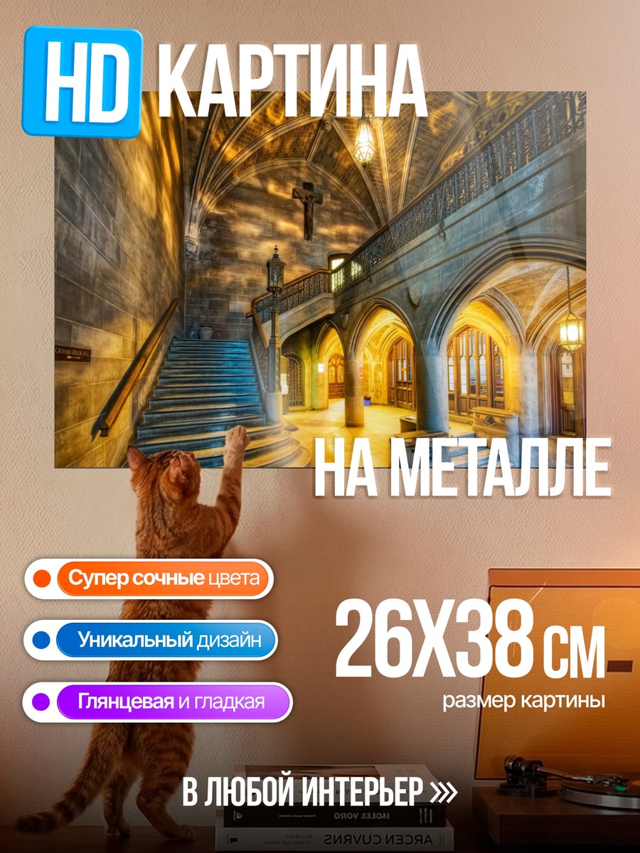 Картина на металле Старинная лестница