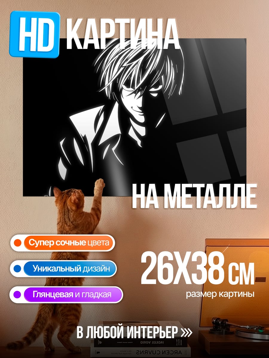 Картина на металле Лайт Ягами