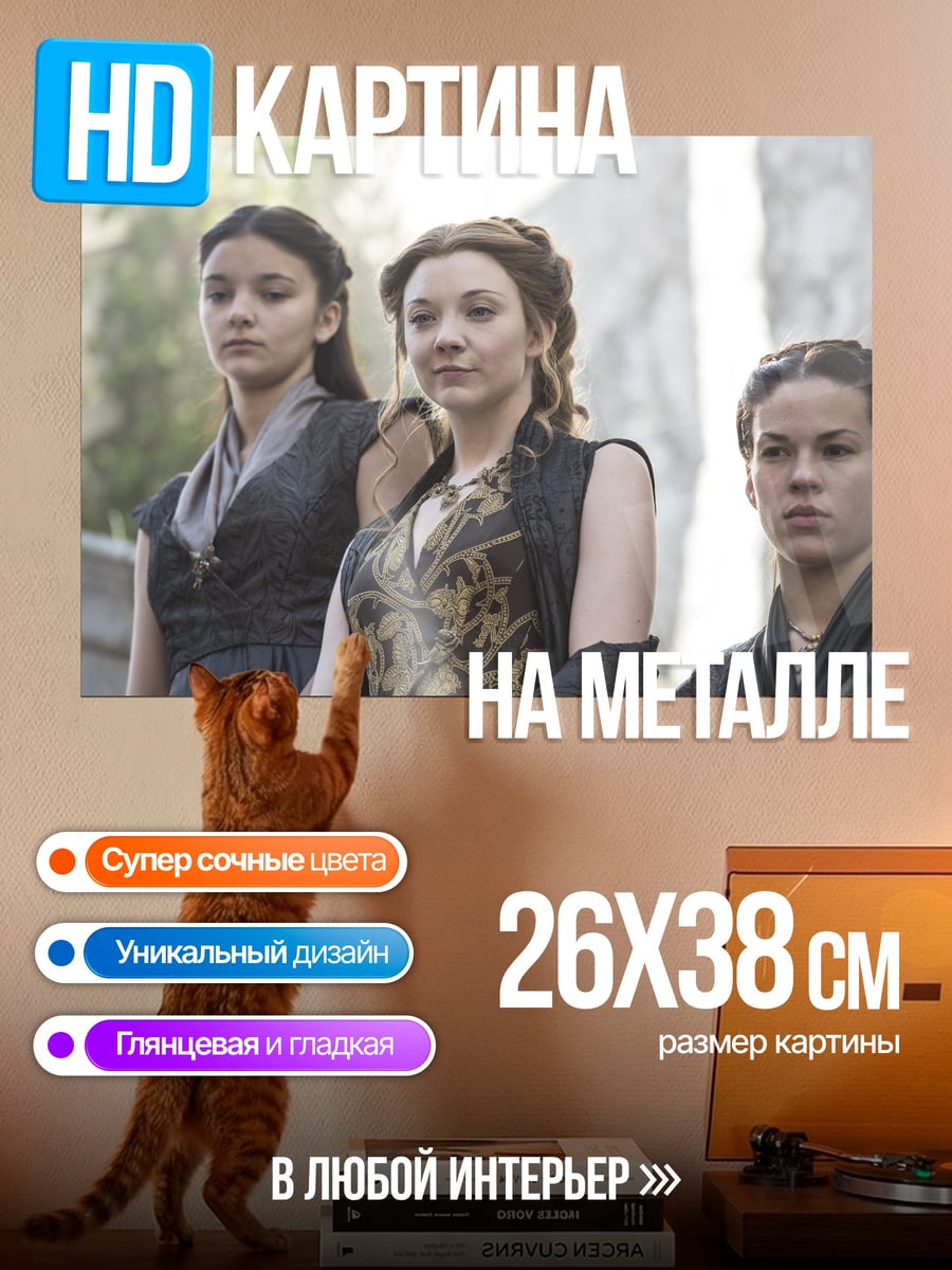 Картина на металле Женщины в платьях