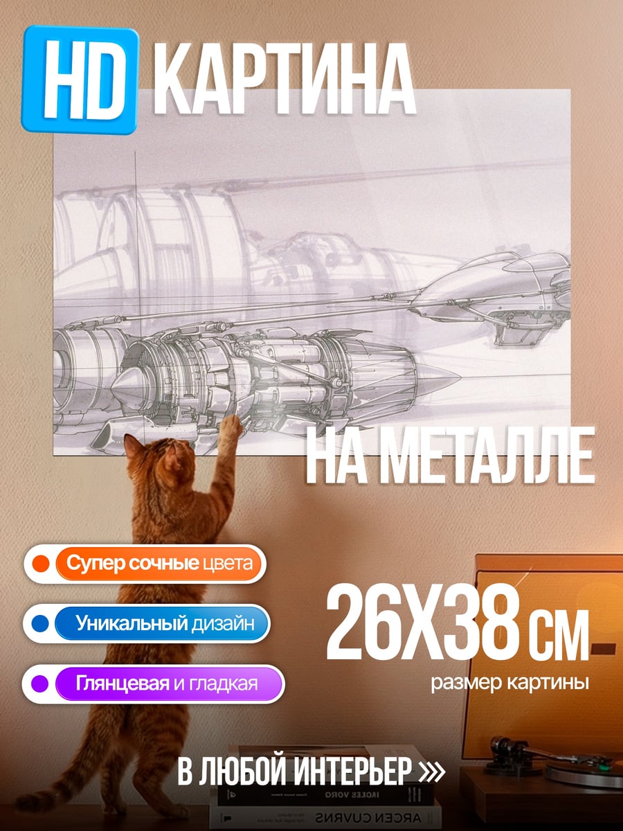 Картина на металле Эскиз звездолета