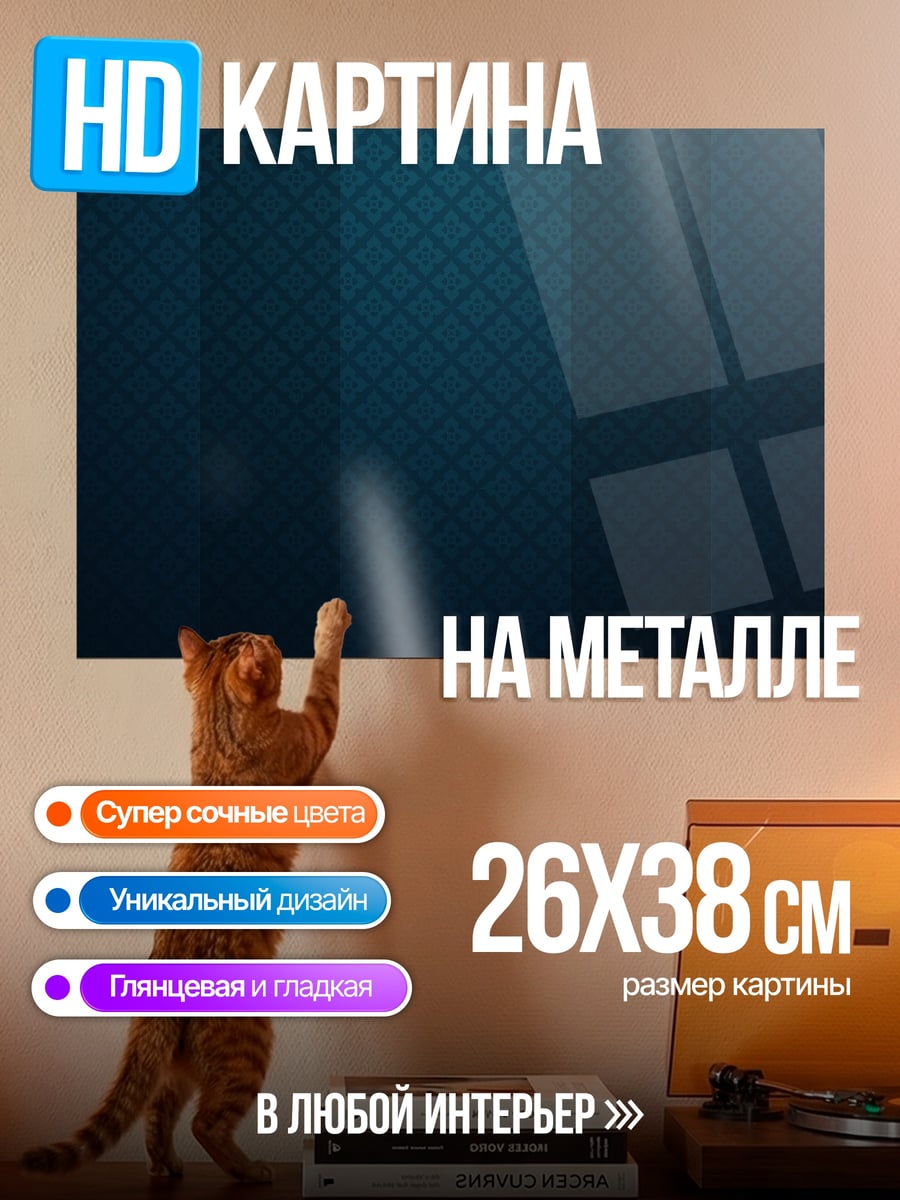 Картина на металле Темный узор