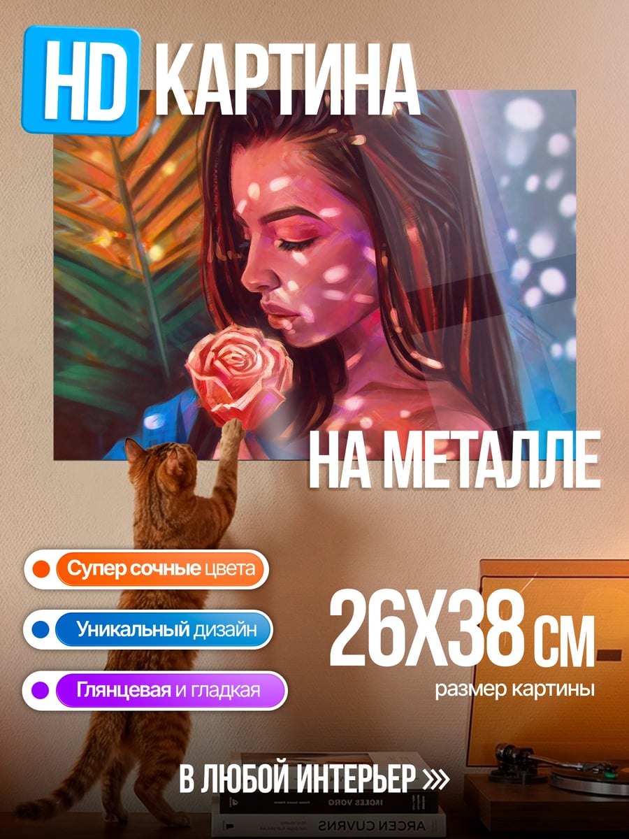 Картина на металле Девушка с розой