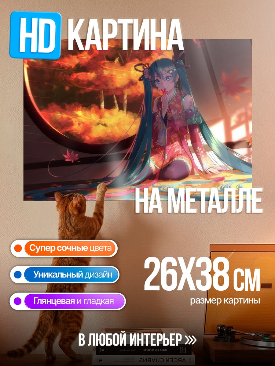 Картина на металле Мику осенний сад