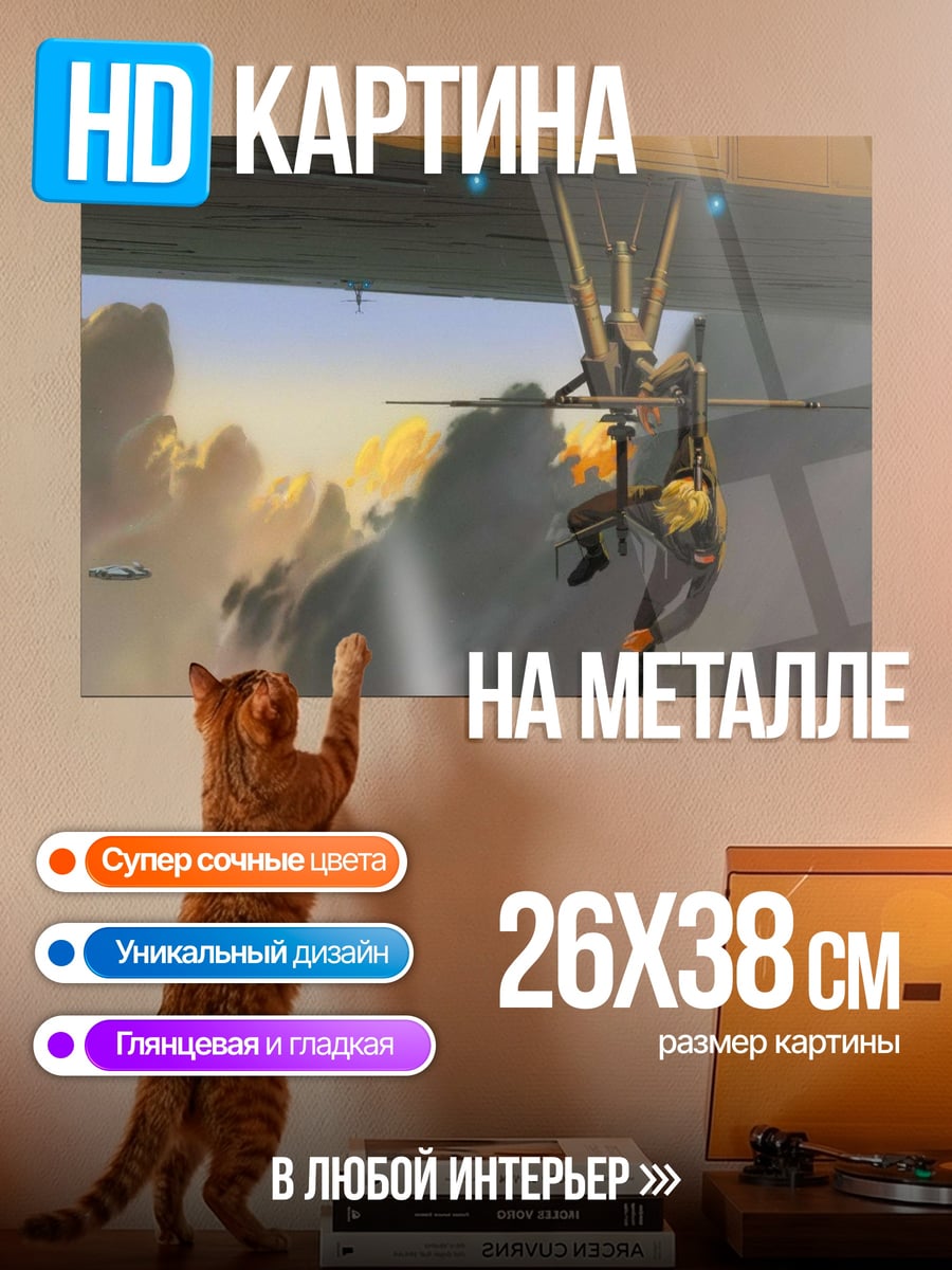 Картина на металле Парящий механик