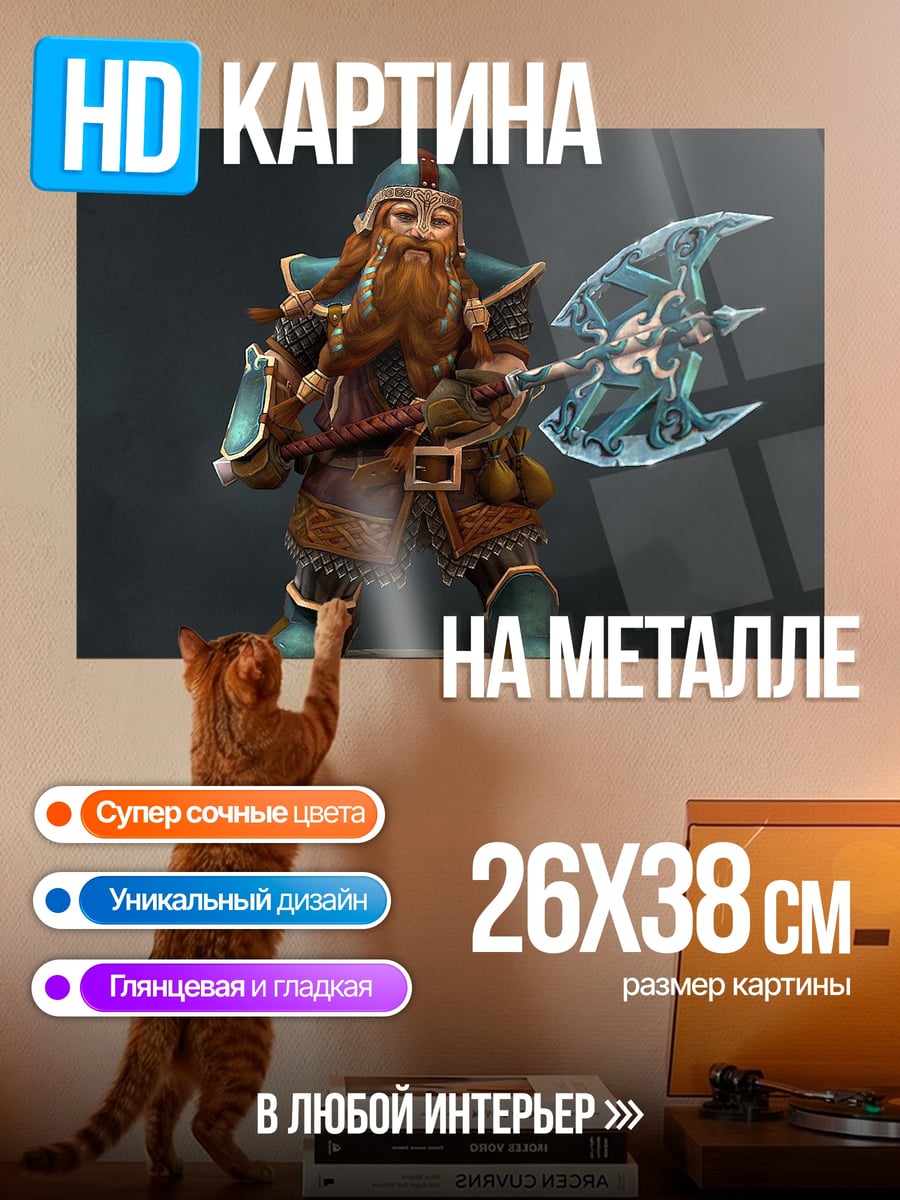 Картина на металле Ледяной гном воин