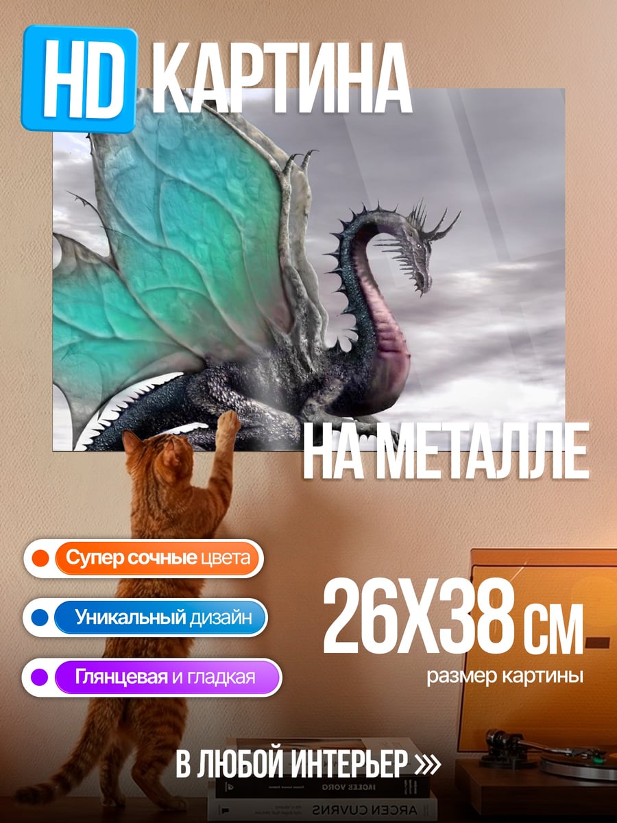 Картина на металле Зеленый дракон