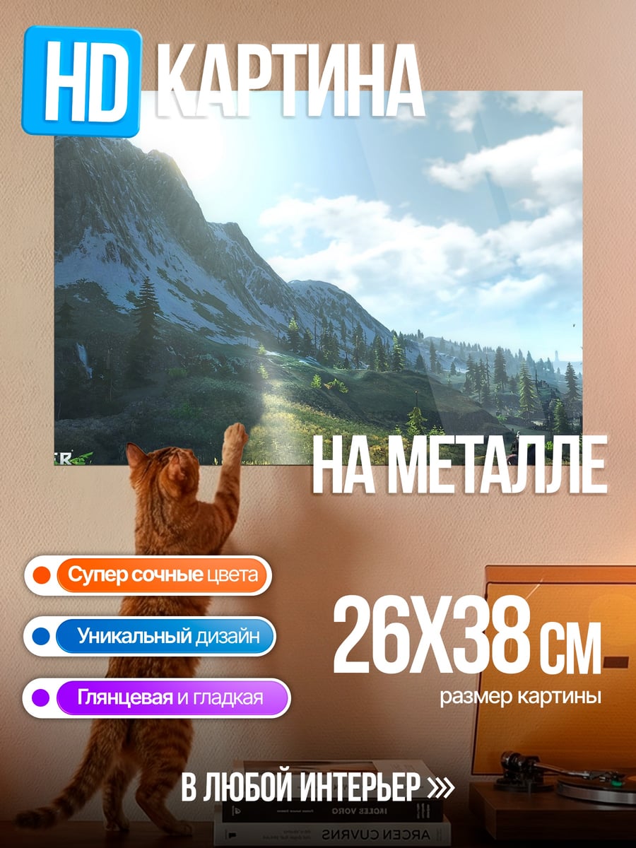 Картина на металле Горный пейзаж Ведьмак