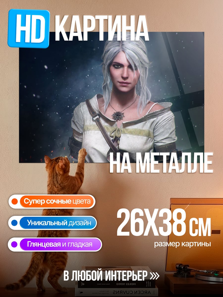 Картина на металле Цири Белая Ворона