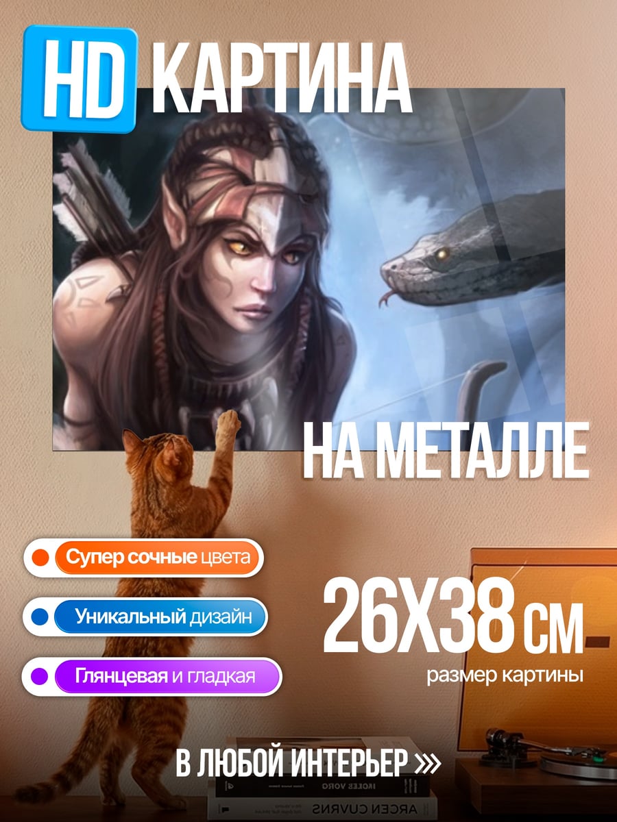 Картина на металле Девушка и змея