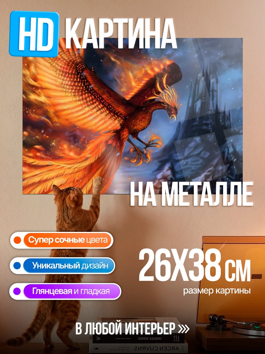 Картина на металле Феникс в огне
