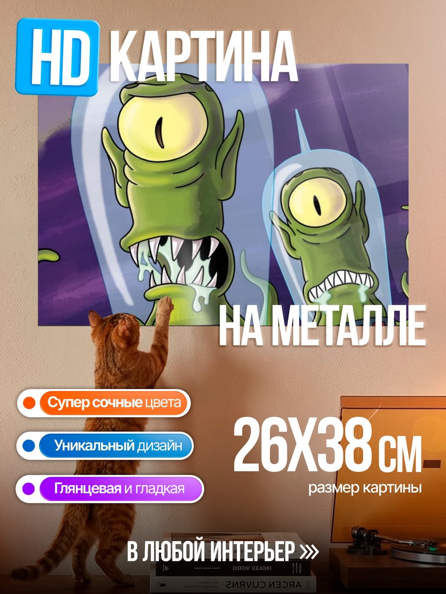 Картина на металле Зеленые пришельцы