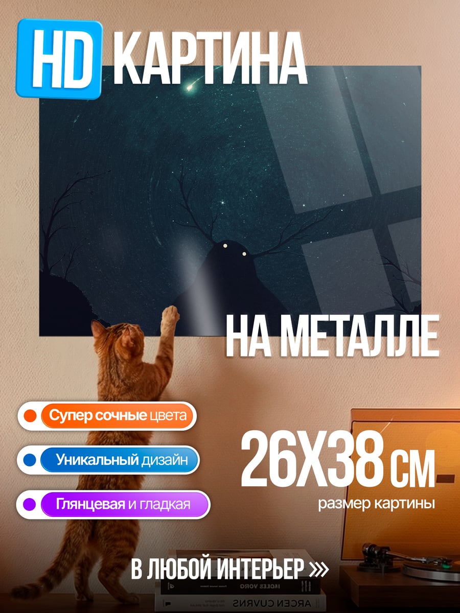 Картина на металле Падающая звезда