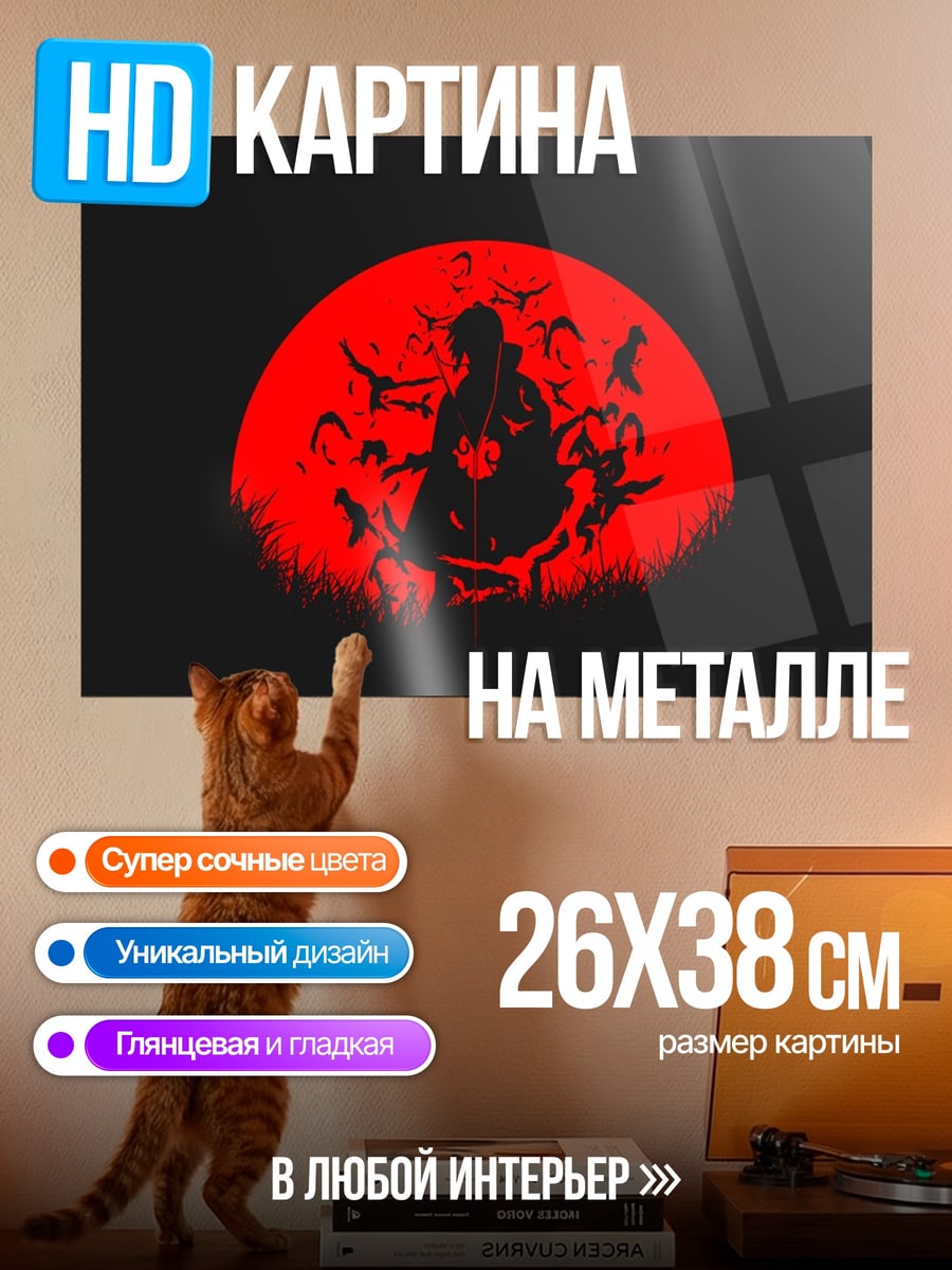 Картина на металле Красная луна ниндзя