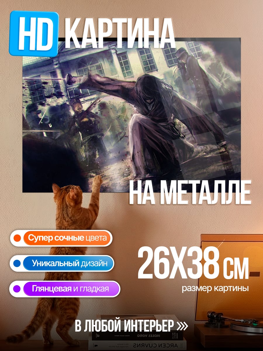 Картина на металле Атака титанов