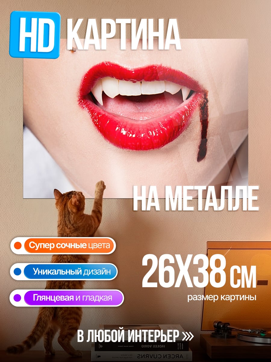 Картина на металле Вампирские губы с кровью